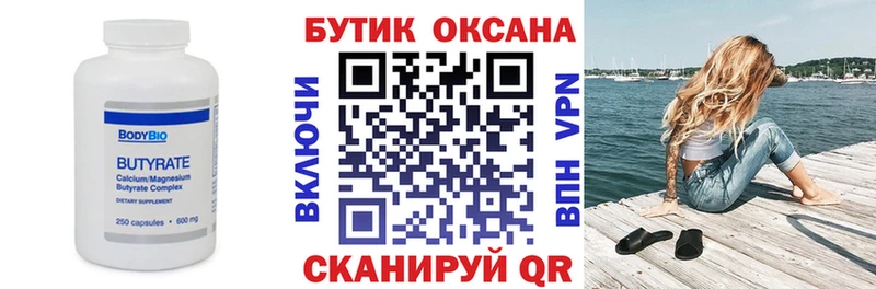 БУТИРАТ бутик сайты даркнета телеграм Льгов